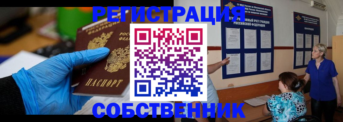 прописка штамп в Болхове