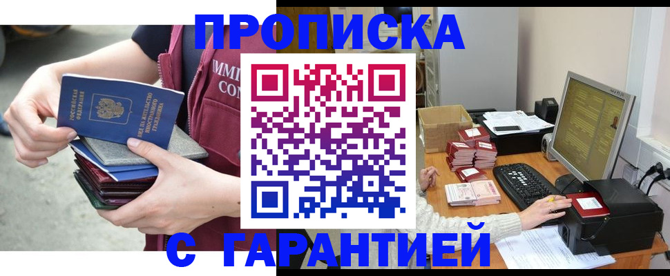 прописка законно в Болхове