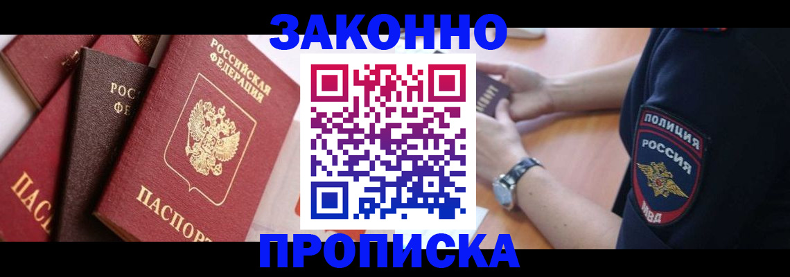 временная регистрация для всех в Болхове